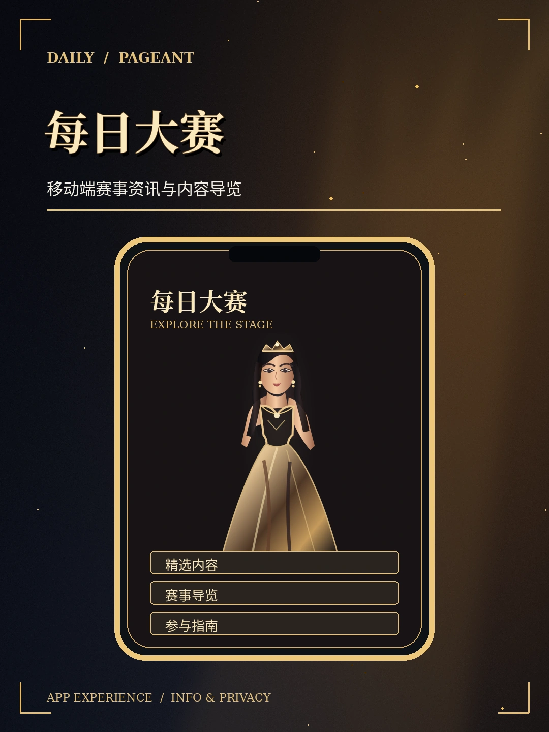 轻松查找公开赛事信息概念视觉