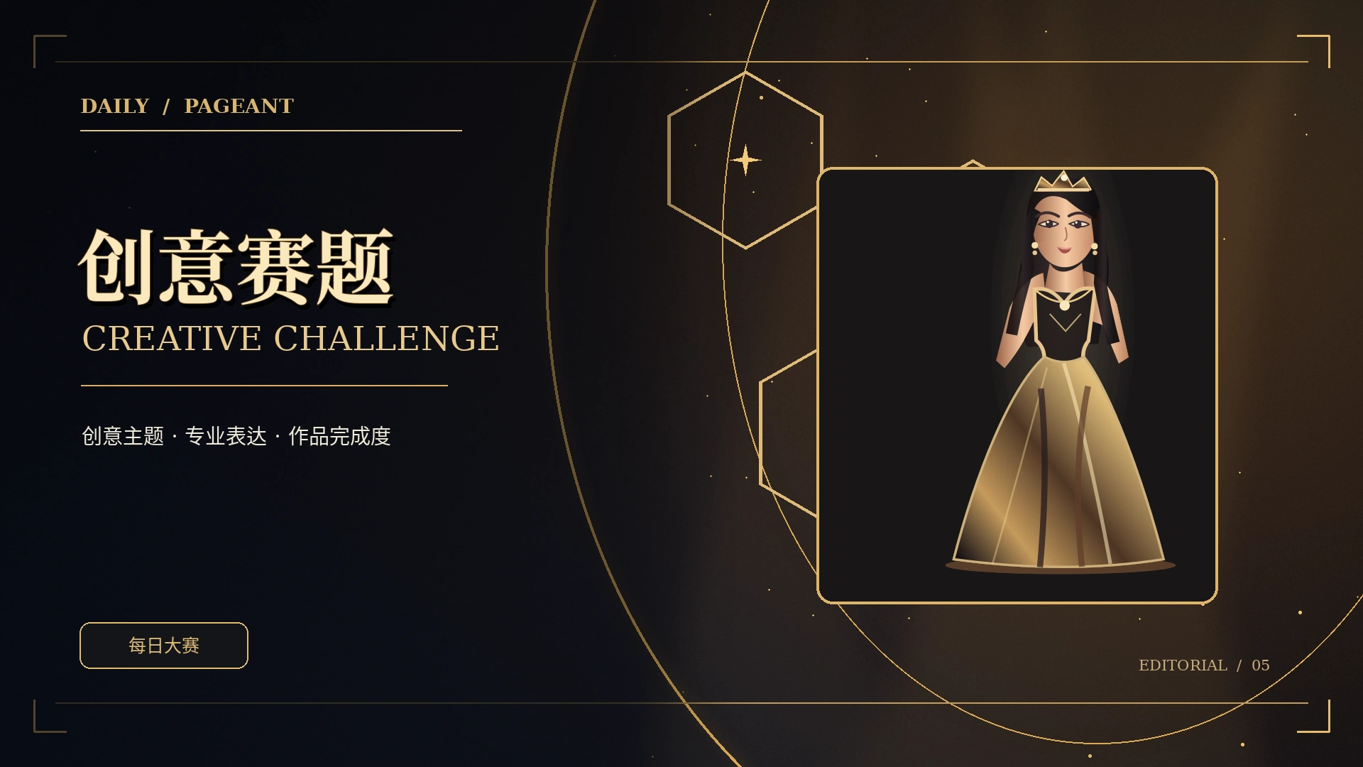 把灵感组织成可呈现的作品概念视觉
