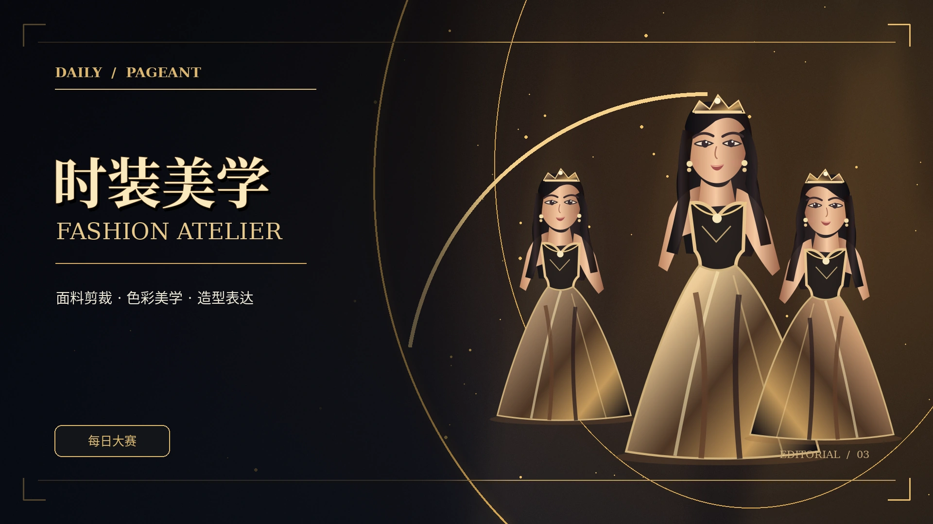 造型之美,源于整体设计概念视觉